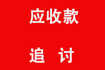 河源收债公司